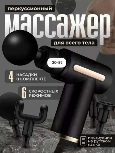 Электрический перкуссионный массажер для тела с 4 насадками - это универсальное устройство, которое поможет вам расслаби — фото 1