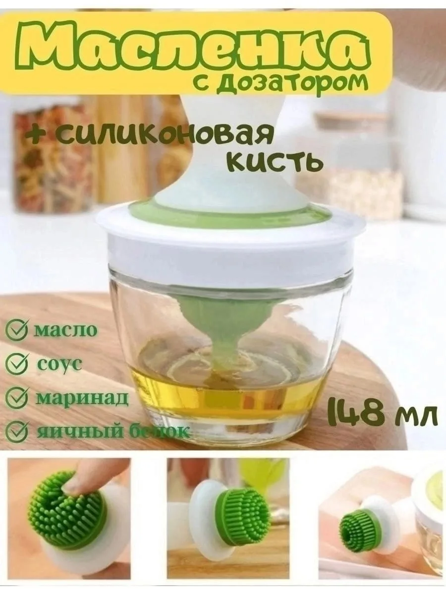 Посуда Масленка для масло с дозатором кисточка — фото 2