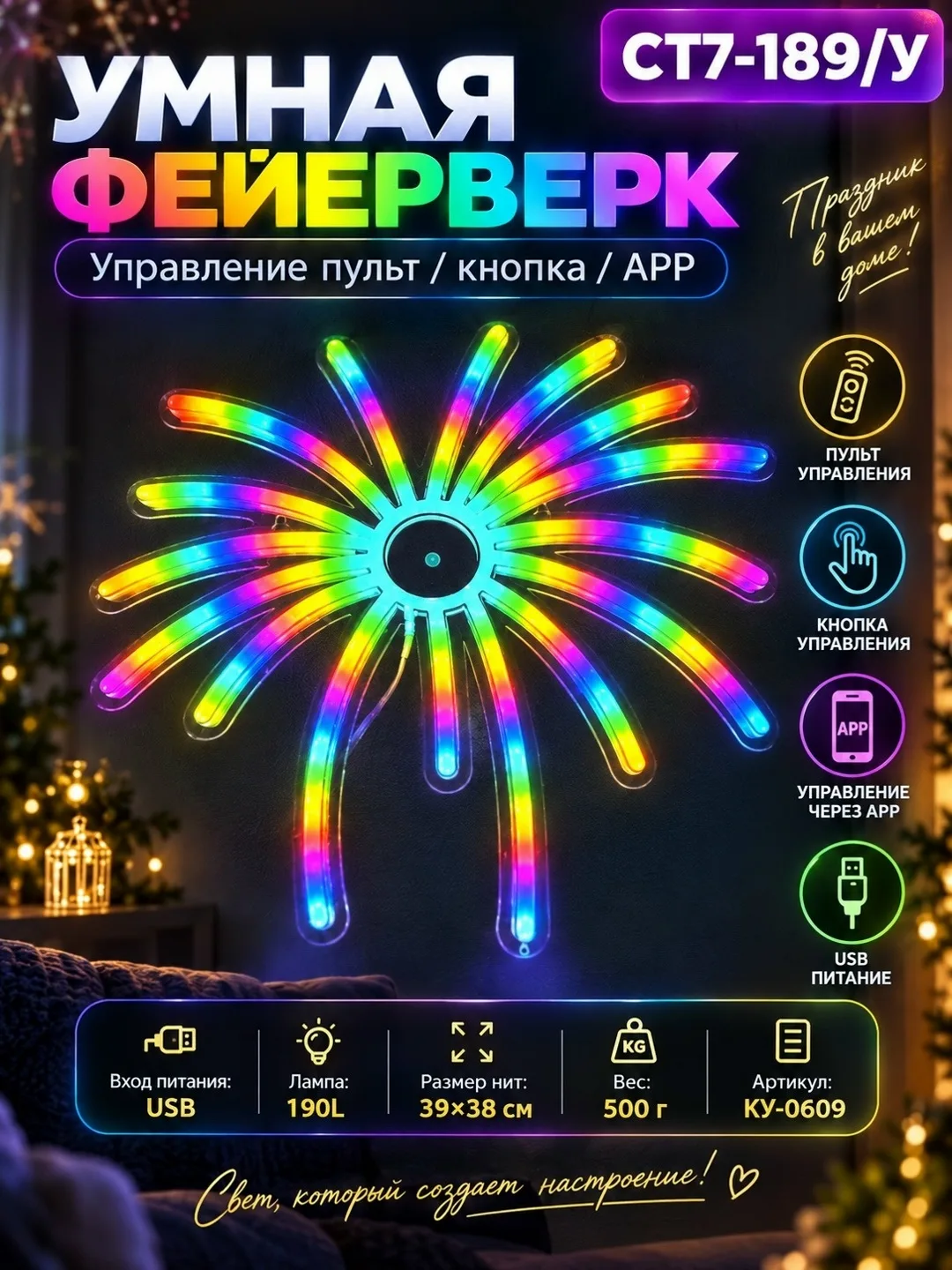 Характеристики управление пульт / кнопка / APP питание USB лампа 190L нит 39 вес КУ-0609 . Подходит для спальни, детской — фото 1