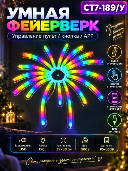 Характеристики управление пульт / кнопка / APP питание USB лампа 190L нит 39 вес КУ-0609 . Подходит для спальни, детской — фото 1