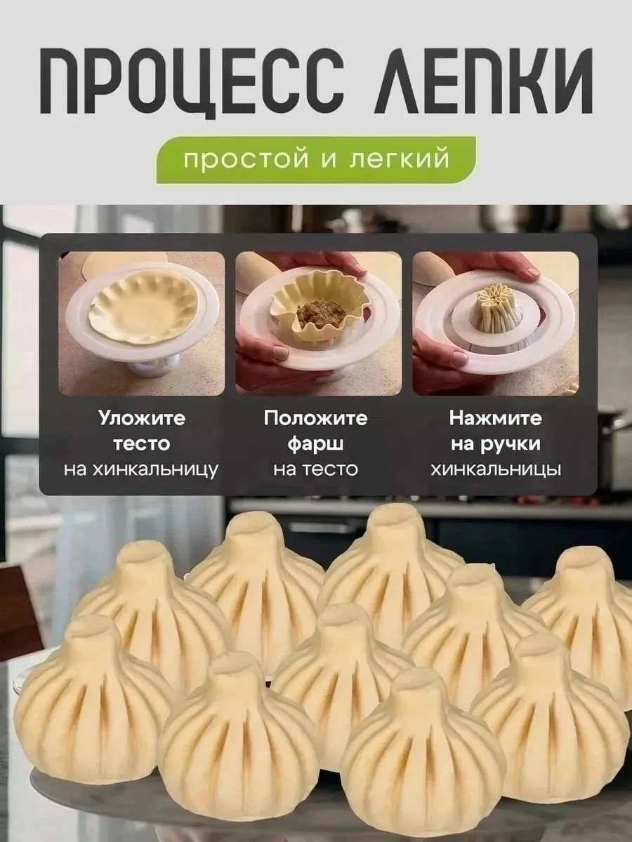 Хинкальница / Аппарат для лепки хинкали — фото 6