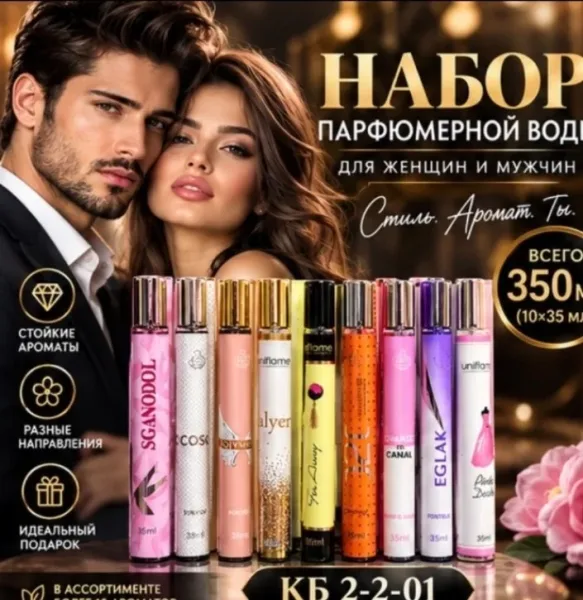 10 ароматов больше выбора, больше настроения и возможность каждый день выбирать свой аромат — фото 1
