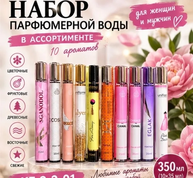 10 ароматов больше выбора, больше настроения и возможность каждый день выбирать свой аромат