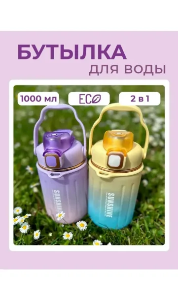 Бутылка для воды — фото 3
