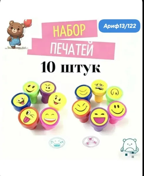 Набор детских штампов печатей Смайл .Случайный узор — фото 4