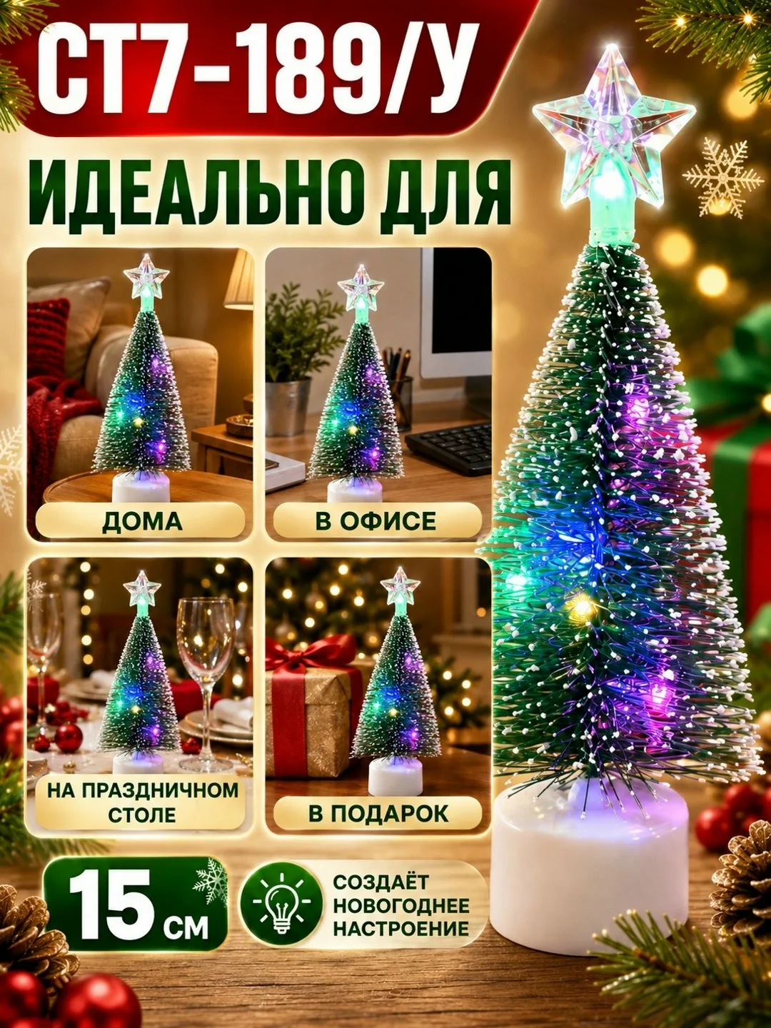 Светящаяся новогодняя ёлочка со звездой — фото 5