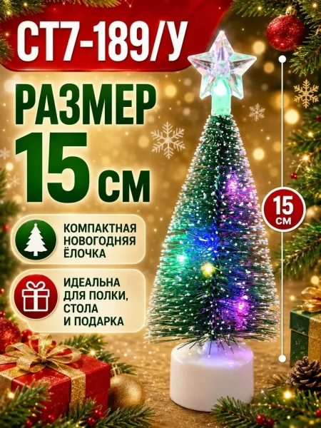 Светящаяся новогодняя ёлочка со звездой — фото 2