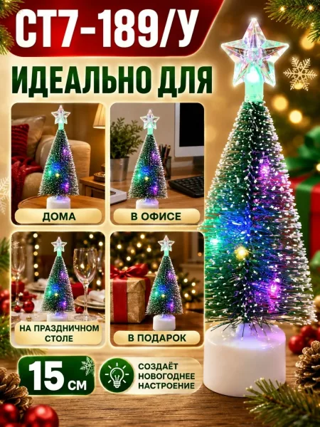 Светящаяся новогодняя ёлочка со звездой — фото 5