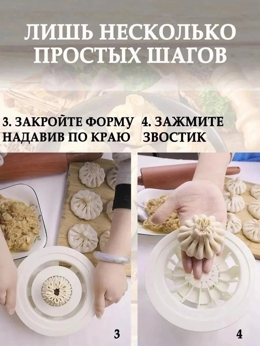 Хинкальница / Аппарат для лепки хинкали Белый — фото 3