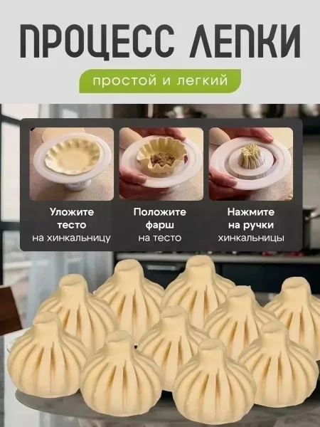 Хинкальница / Аппарат для лепки хинкали Белый — фото 4