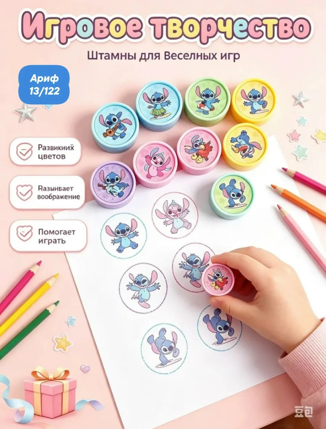 Стич, набор печатей на евро подвесе — фото 2