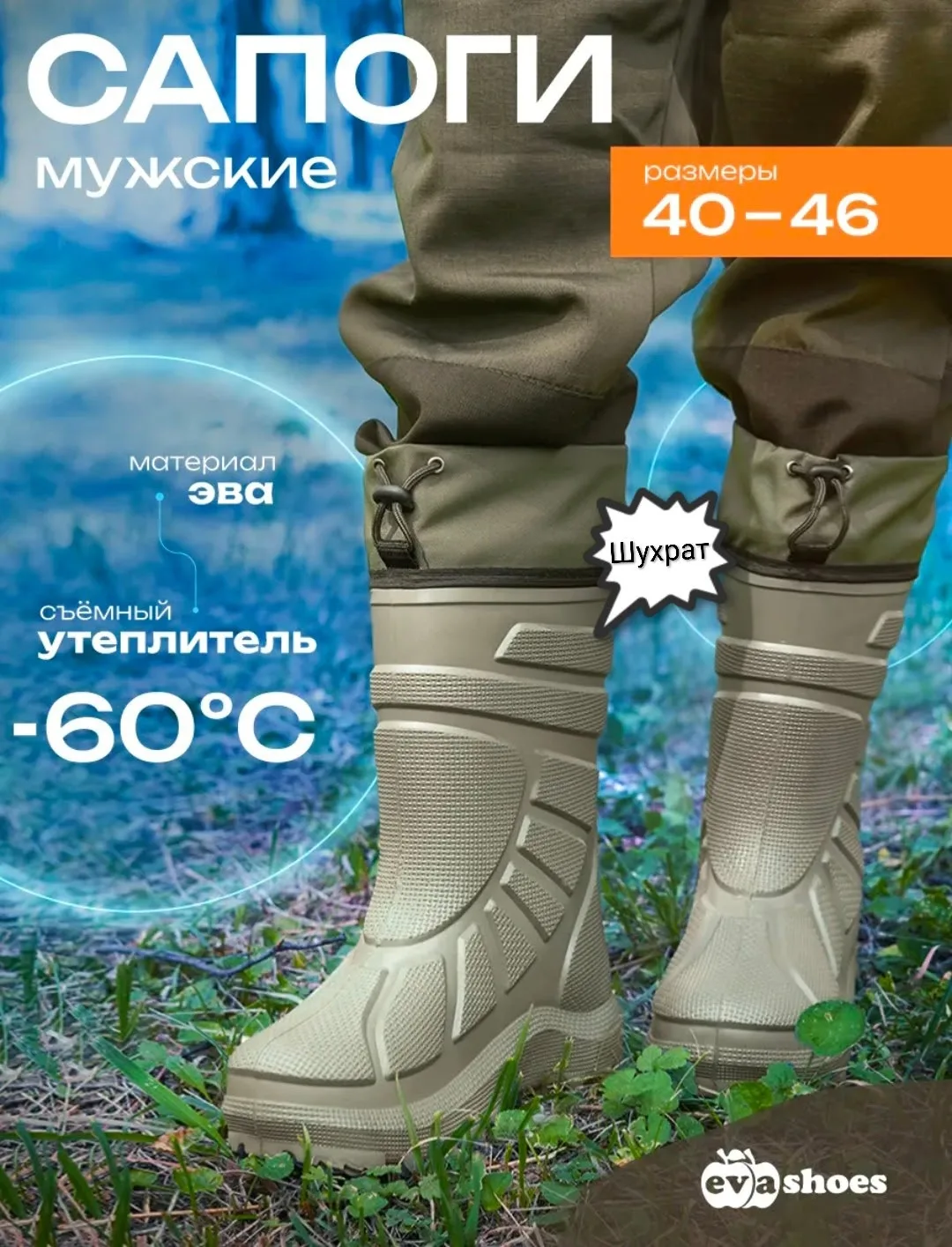 Сапоги Эва Чемпион — фото 1