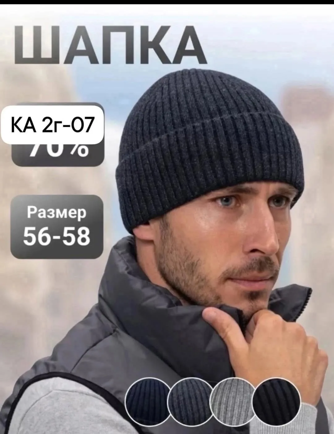 Шапка велюровая