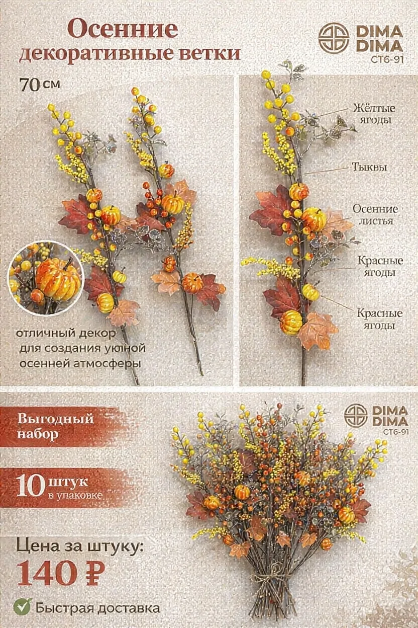 Веточки для украшения новогодней елки или интерьера — фото 2