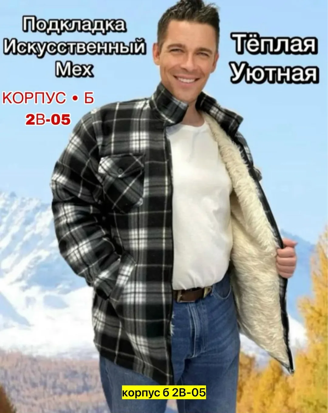 Рубашка для мужчин из искусственного меха хорошие с мех — фото 1