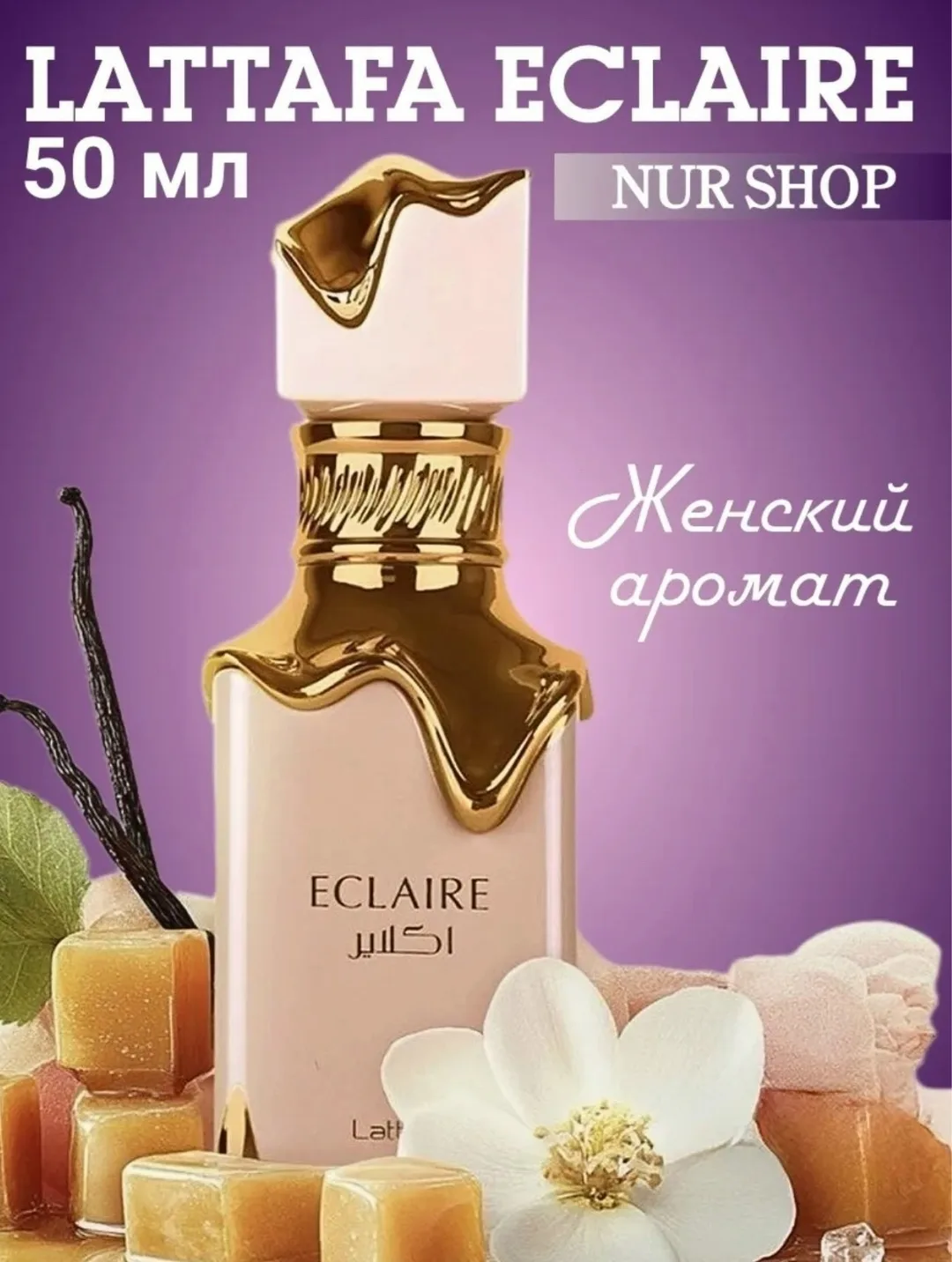 Косметика Eclaire Lattafa Парфюмерия вода — фото 1