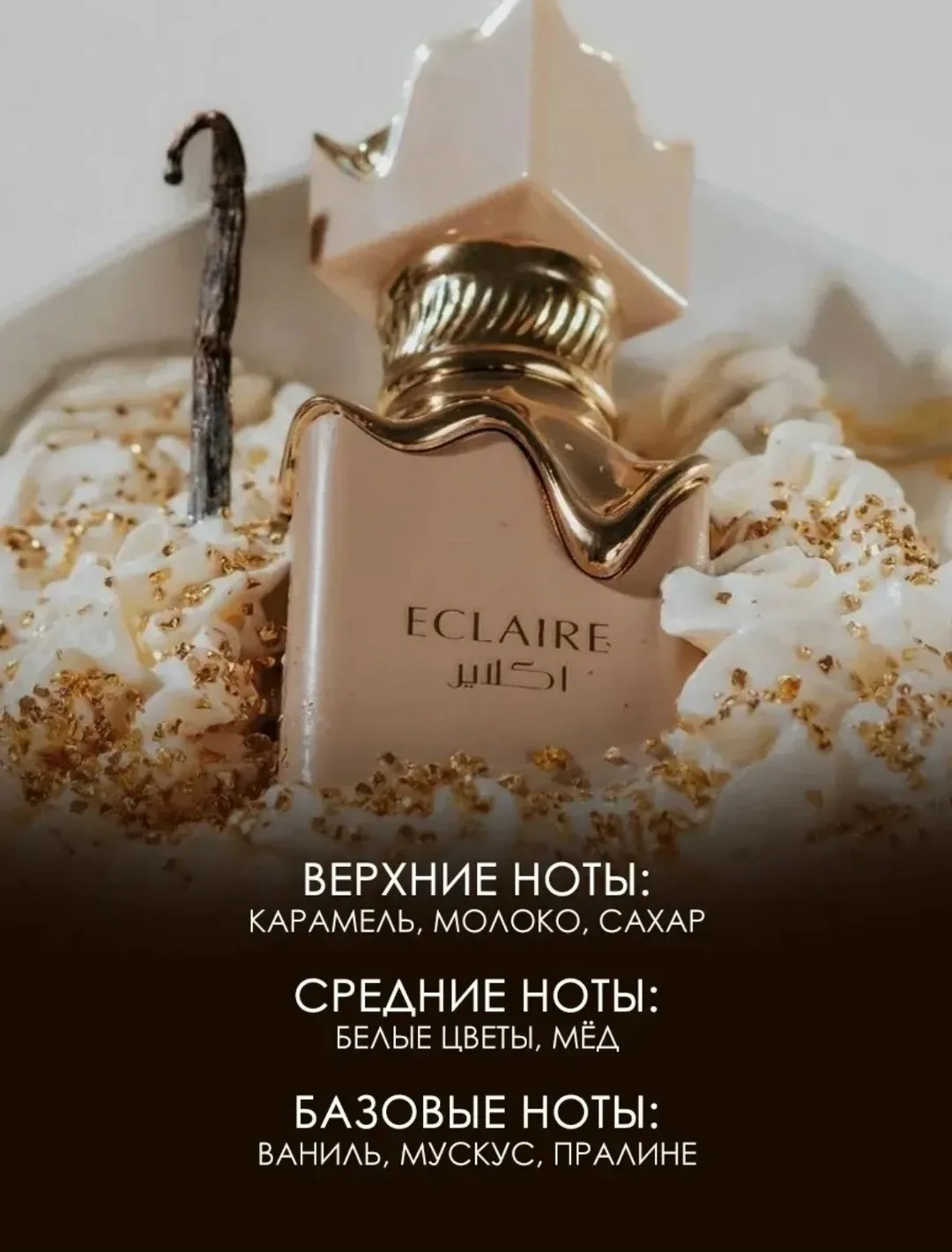 Косметика Eclaire Lattafa Парфюмерия вода — фото 3
