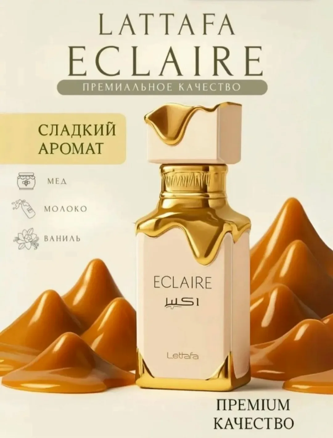 Косметика Eclaire Lattafa Парфюмерия вода — фото 4