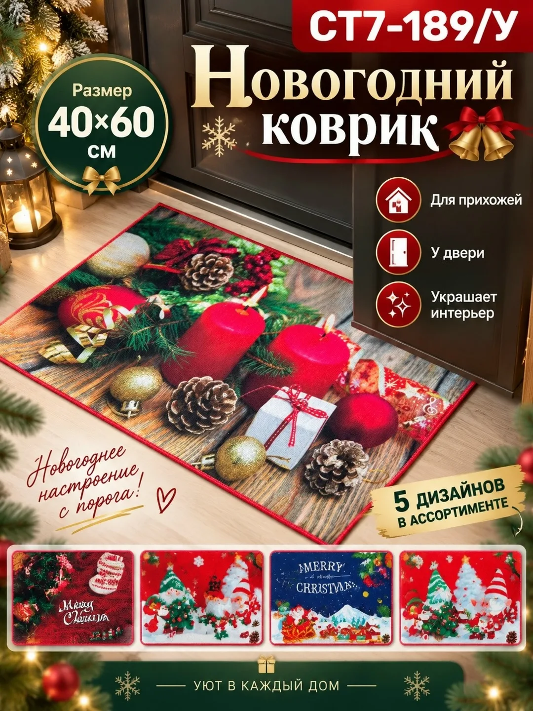 Новогодний коврик 40× — фото 1