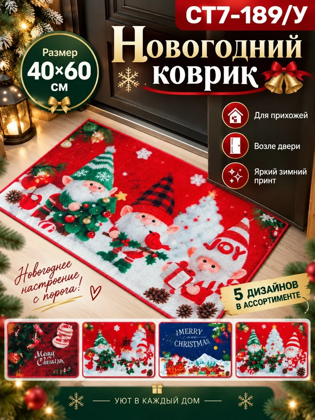 Новогодний коврик 40× — фото 3
