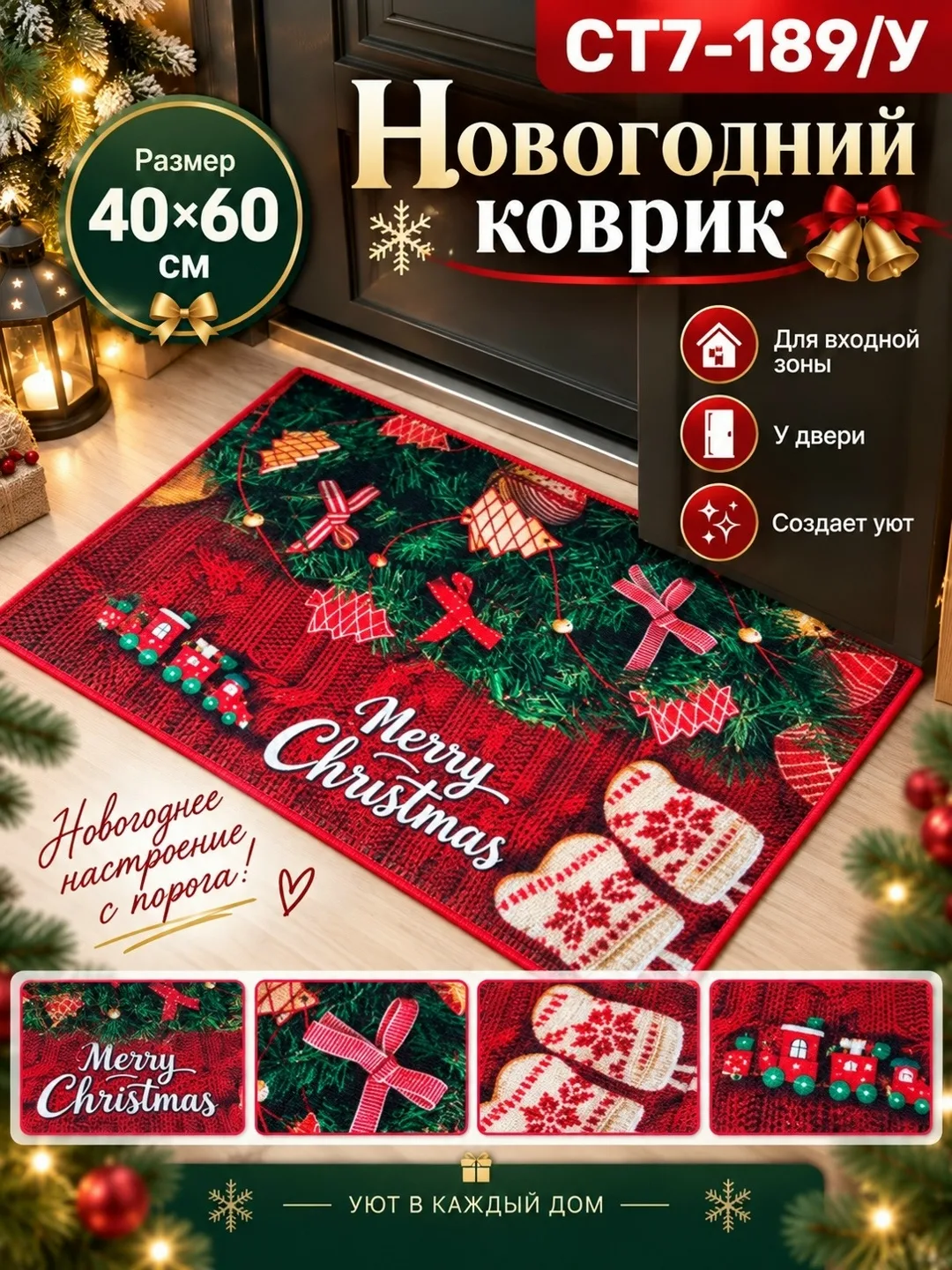 Новогодний коврик 40× — фото 5