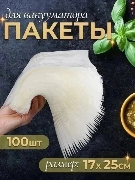 Рифленые пакеты для вакууматора из безопасного материала обеспечивают герметичную запайку — фото 3