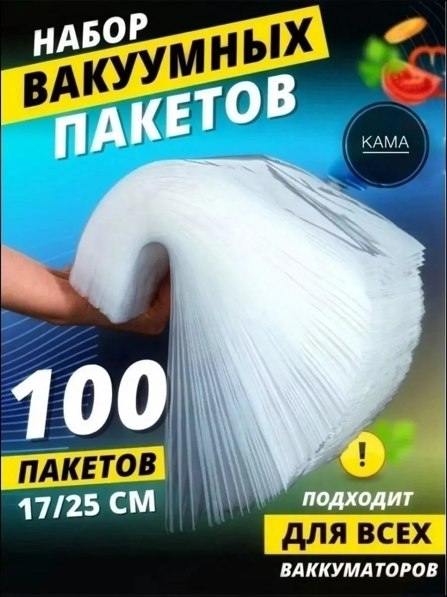 Рифленые пакеты для вакууматора из безопасного материала обеспечивают герметичную запайку — фото 5