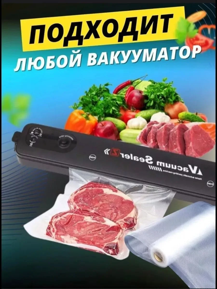 Рифленые пакеты для вакууматора из безопасного материала обеспечивают герметичную запайку — фото 7