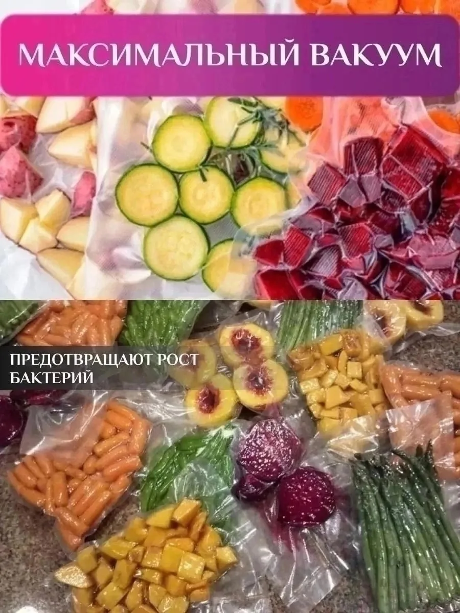 Рифленые пакеты для вакууматора из безопасного материала обеспечивают герметичную запайку — фото 8