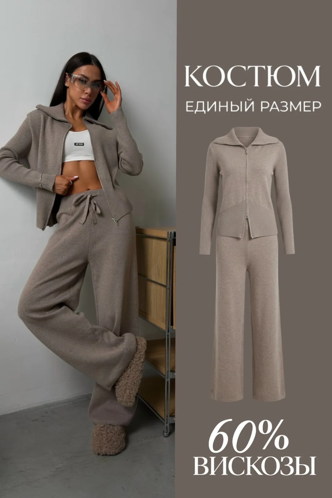Костюм трикотажный, машинная вязка Красный — фото 1