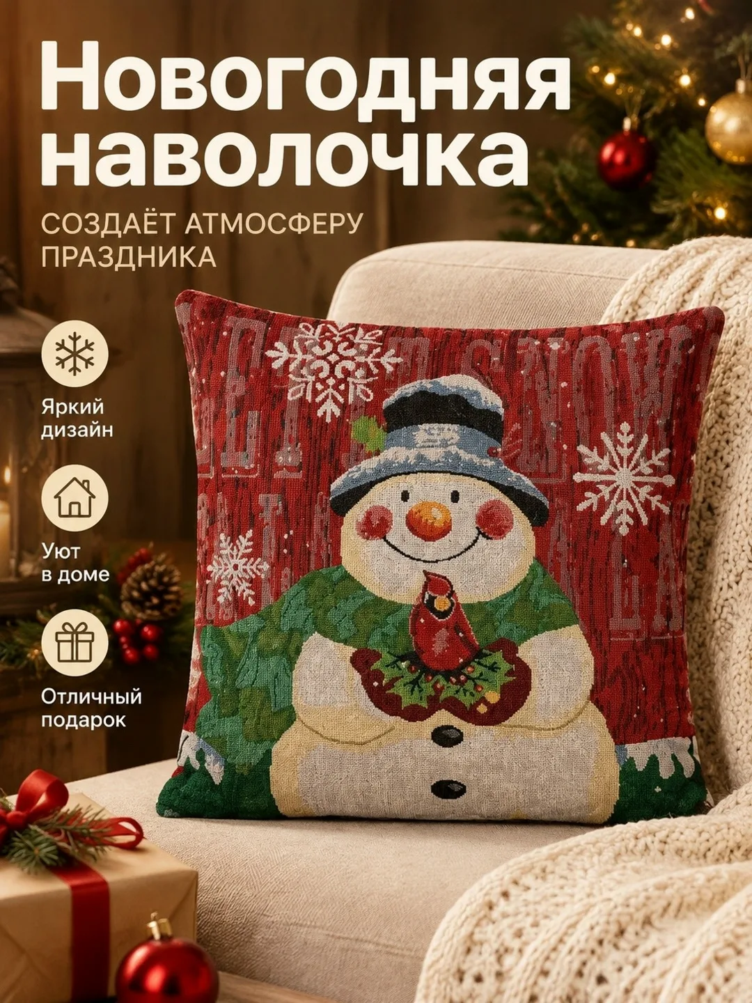 Новогодние наволочки из гобелена — фото 3