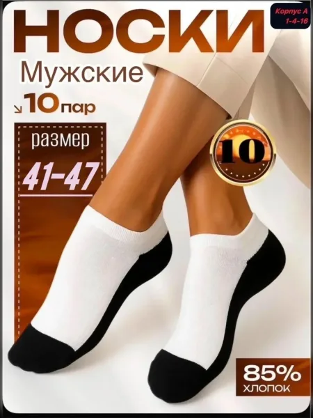 Носки мужские хлопок — фото 1