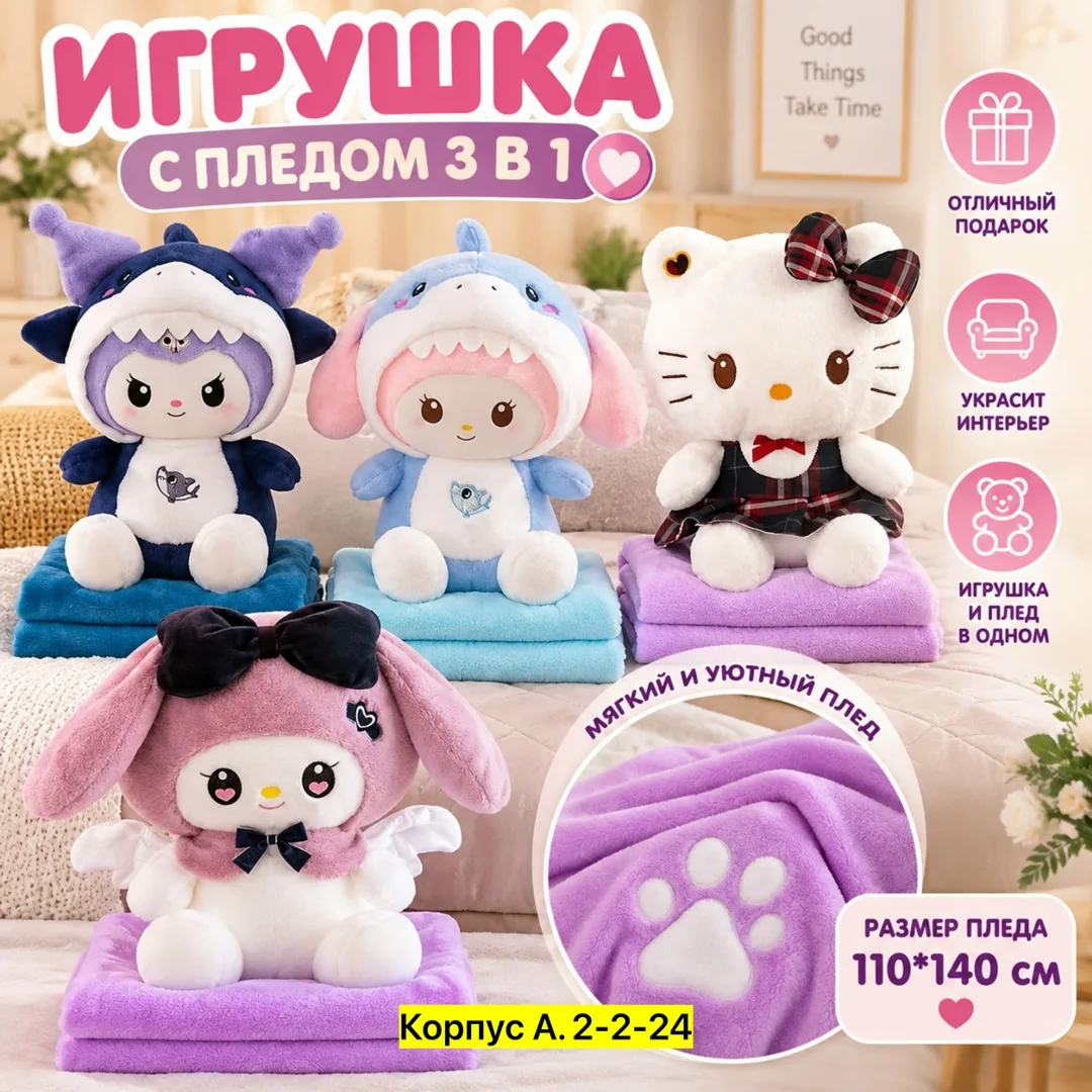 Уютный плед из микрофибры с дизайном игрушки-обнимашки — фото 4