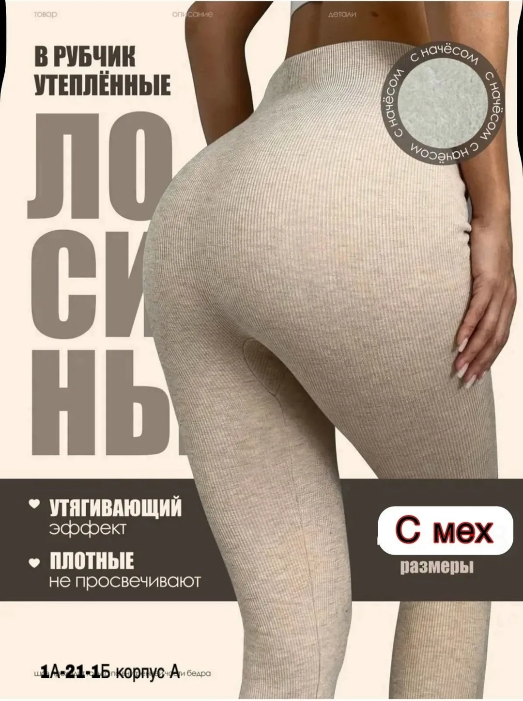 Утеплённый Лосины В Рубчик Ткань Кашемировые С Мехом Высокий Талия Хороший — фото 5