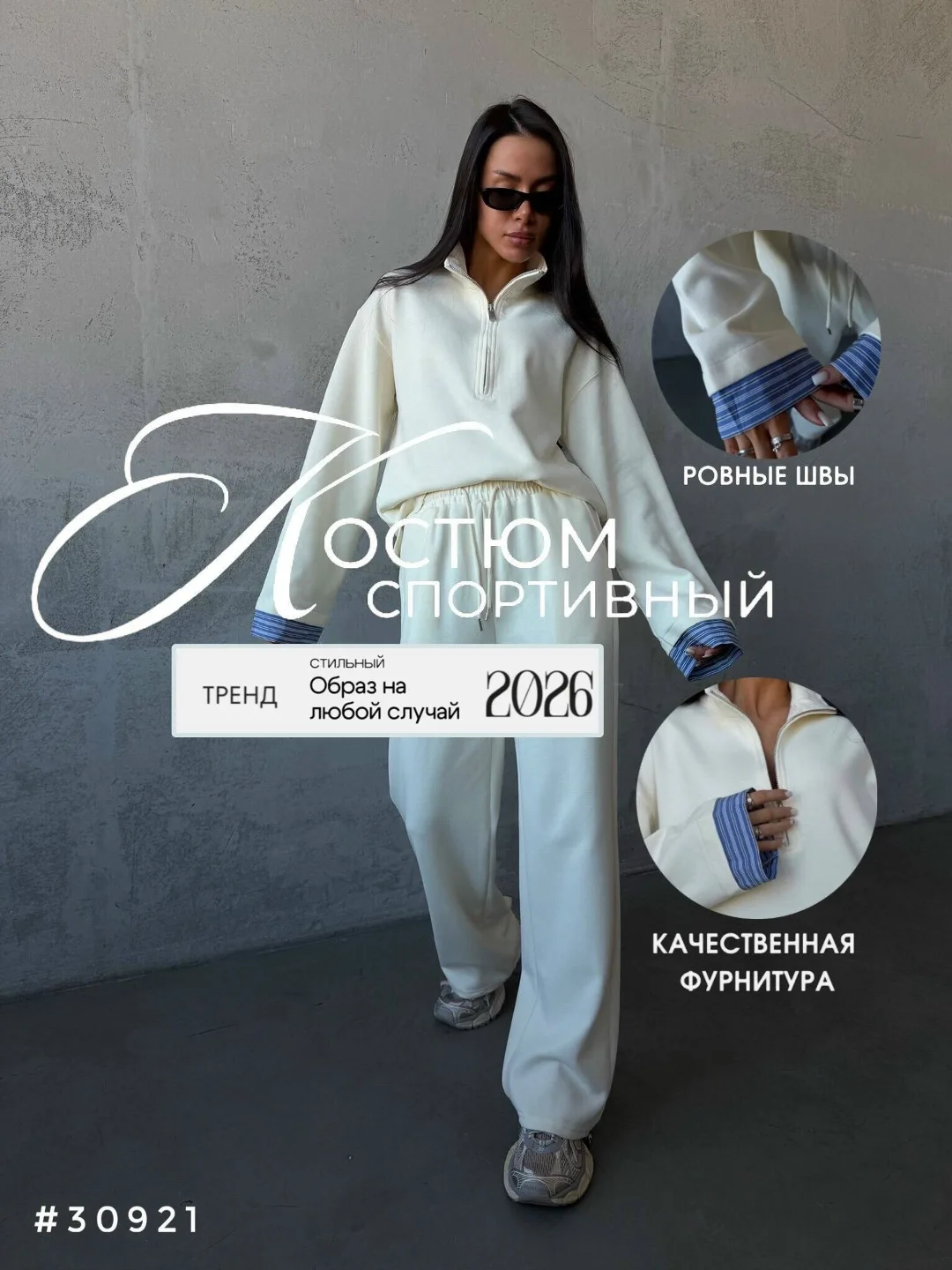 Костюм из 100 хлопка в трендовом весенне-летнем стиле 2026 года — фото 1