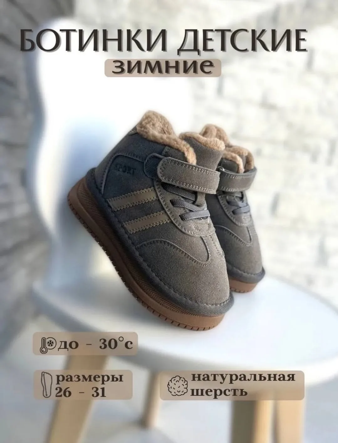 Полуботинки зимние из натуральной шерсти — фото 1