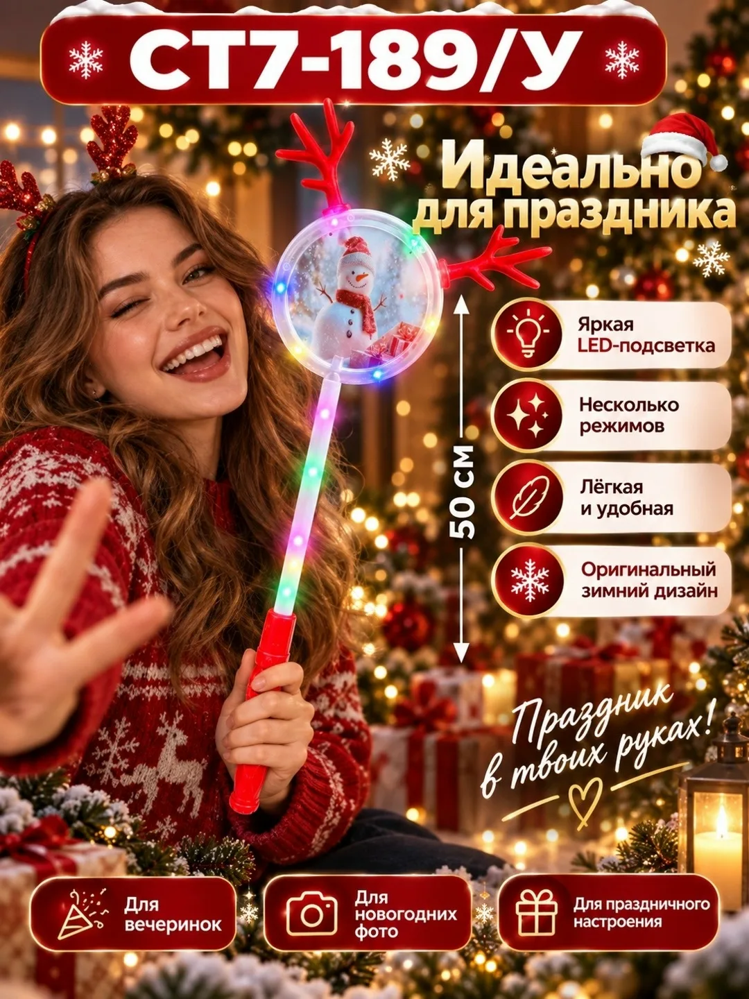 Светящаяся новогодняя палочка — фото 1