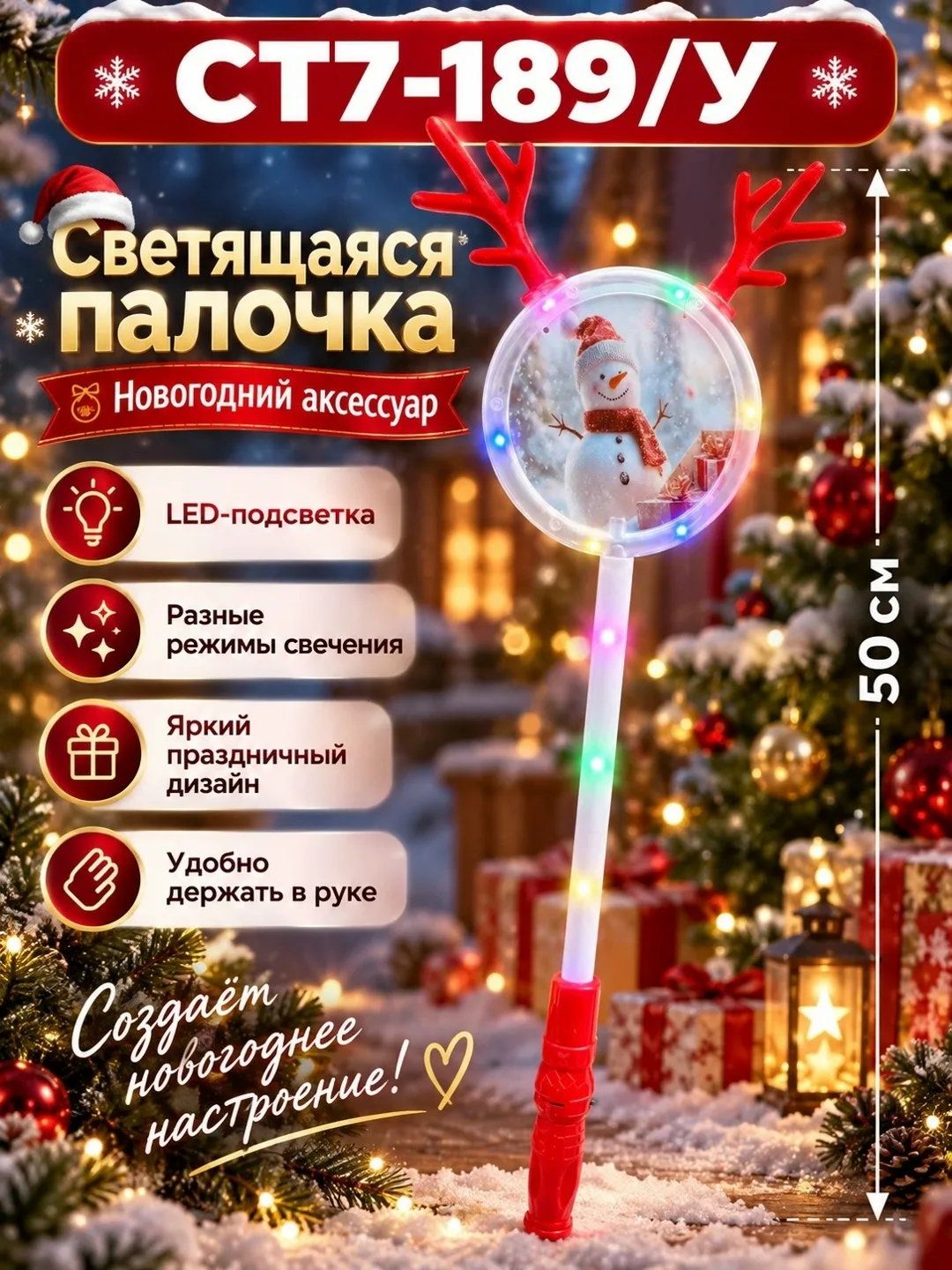 Светящаяся новогодняя палочка — фото 3