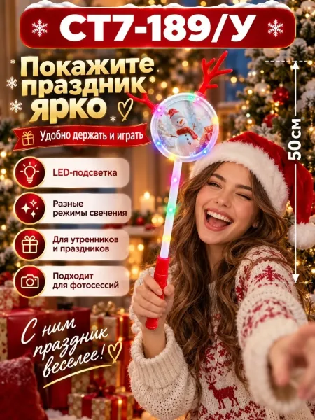 Светящаяся новогодняя палочка — фото 2