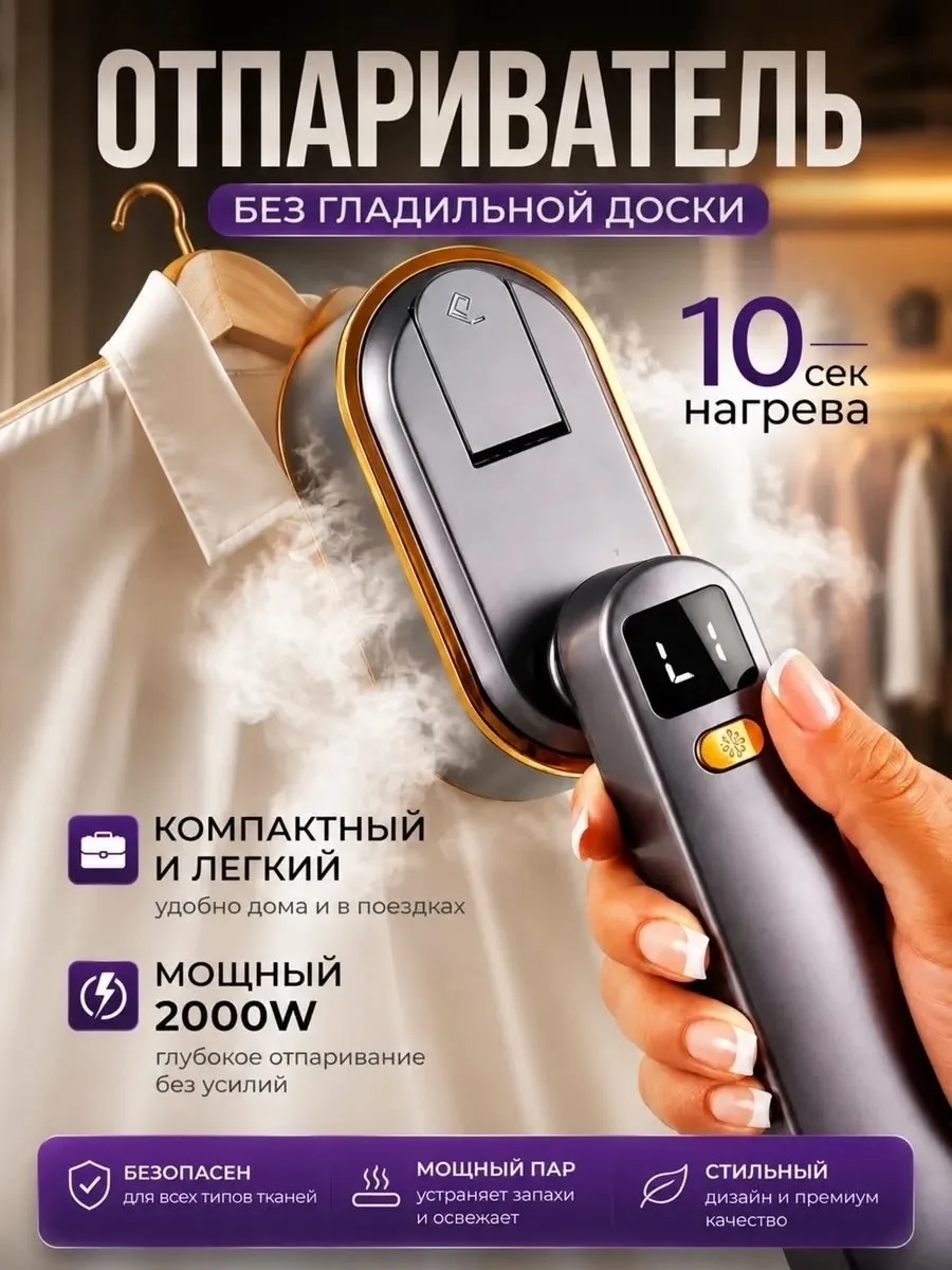 Отпариватель ручной мощный вертикальный утюг Белый — фото 10