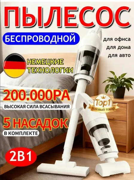 Пылесос вертикальный беспроводной Белый — фото 1