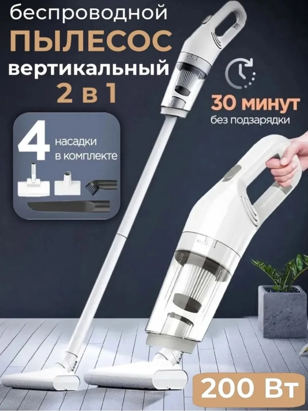 Пылесос вертикальный беспроводной Белый — фото 5