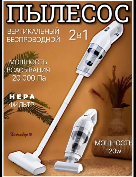 Пылесос вертикальный беспроводной Белый — фото 2