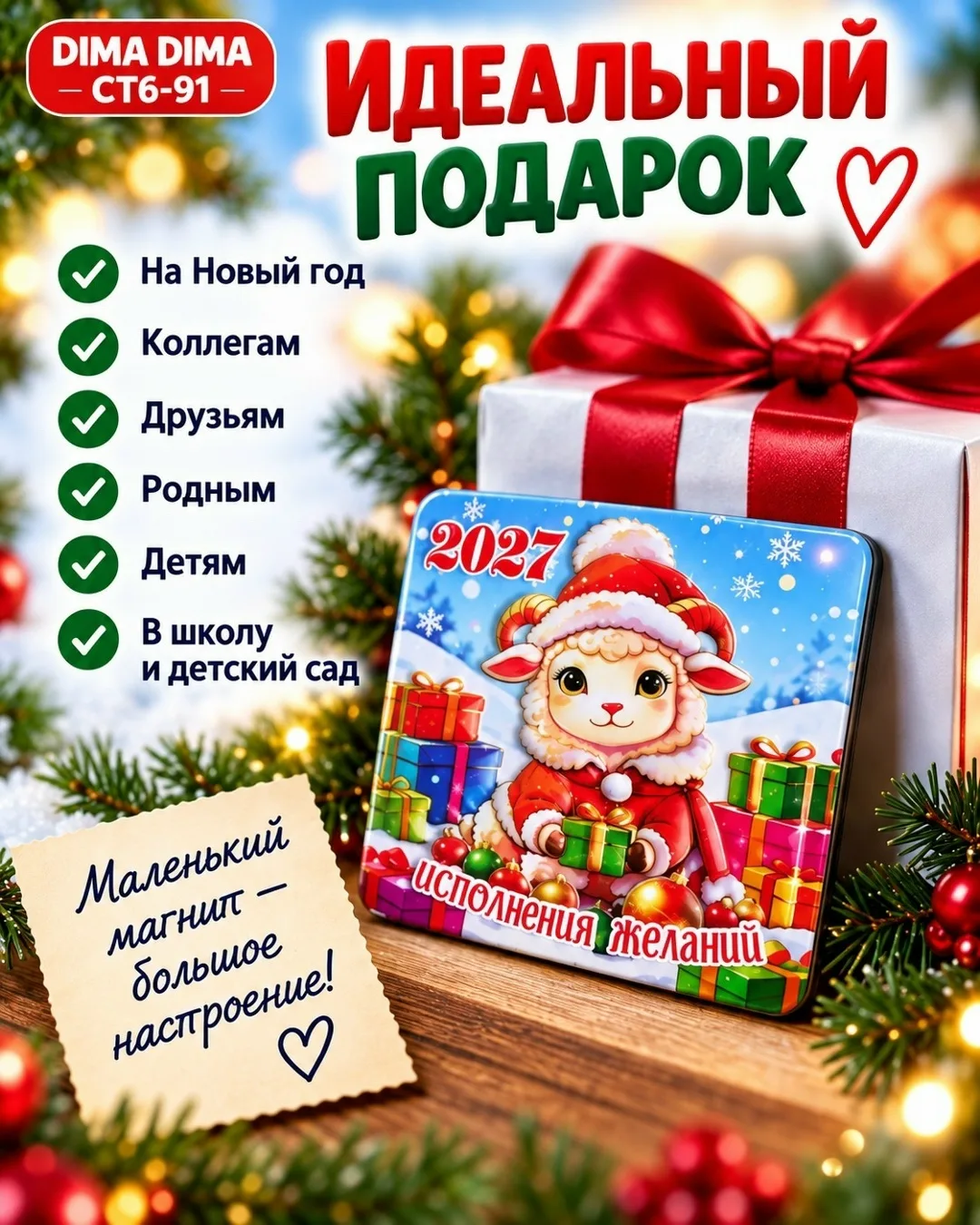 НОВОГОДНИЕ МАГНИТ 2027 — фото 2