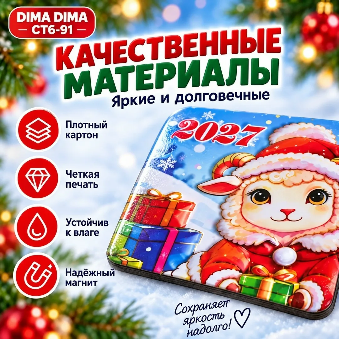 НОВОГОДНИЕ МАГНИТ 2027 — фото 3
