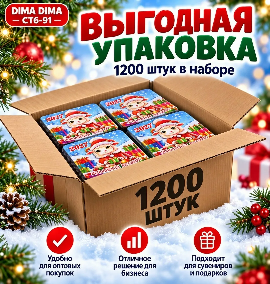 НОВОГОДНИЕ МАГНИТ 2027 — фото 5