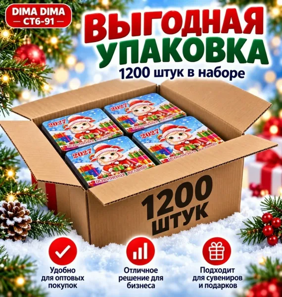 НОВОГОДНИЕ МАГНИТ 2027 — фото 5