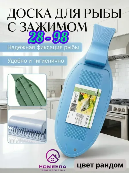 Удобная разделочная доска с надежным зажимом для хвоста рыбы, антискользящими — фото 9
