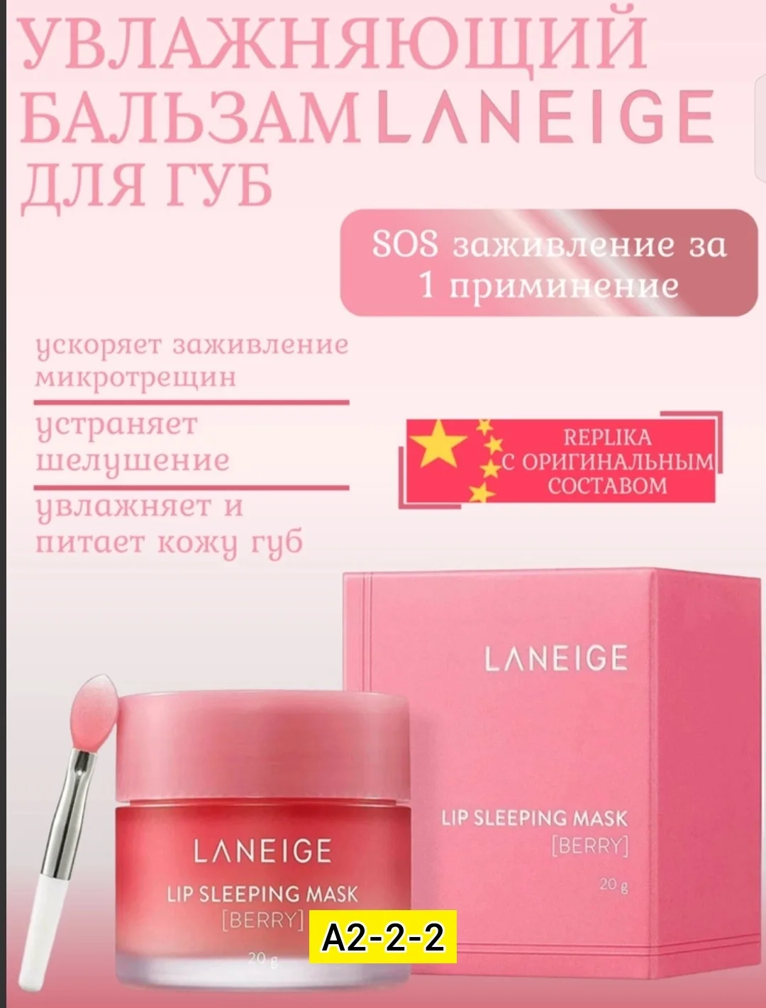 Laneige Lip Sleeping Mask Маска для губ