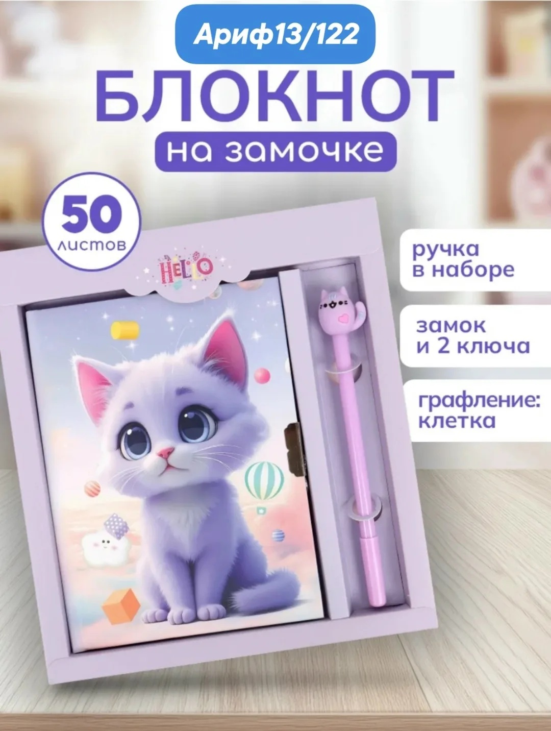 Блокнот детский замочек шариковая ручка в подарочной упаковке /20 / шариковая ручка с наконечником цветная обложка 7БЦ — фото 1